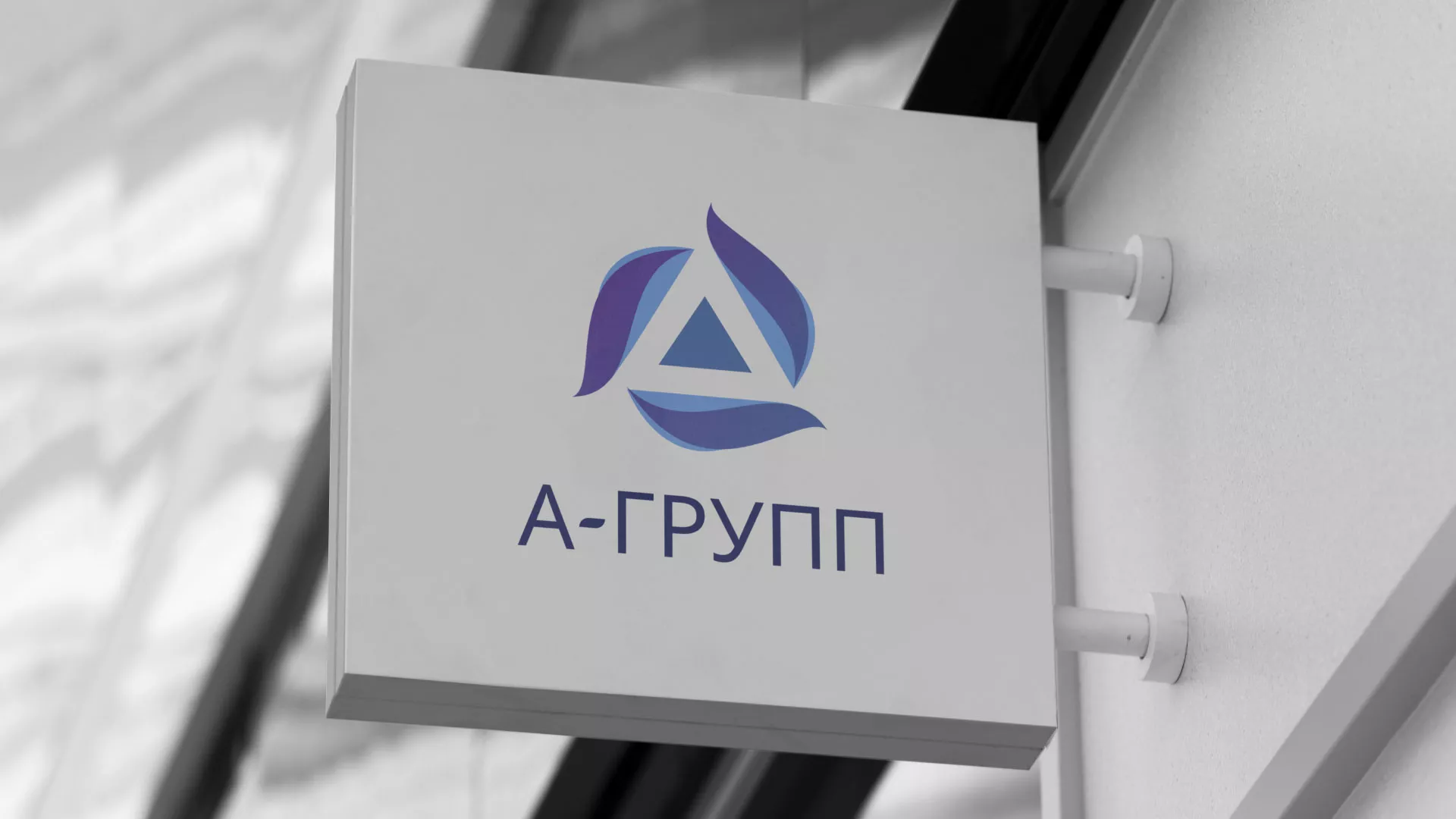 Создание логотипа компании «А-ГРУПП» в Хабаровске